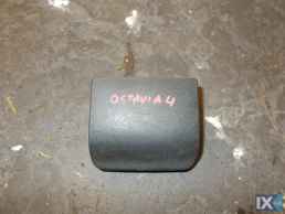 ΠΛΑΣΤΙΚΟ ΚΑΤΩ ΑΠΟ ΤΟ ΤΙΜΟΝΙ SKODA OCTAVIA
